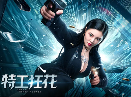 《特工狂花》电影解说文案