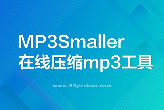 在线压缩MP3文件工具