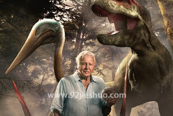 《恐龙最后一日》电影解说文案