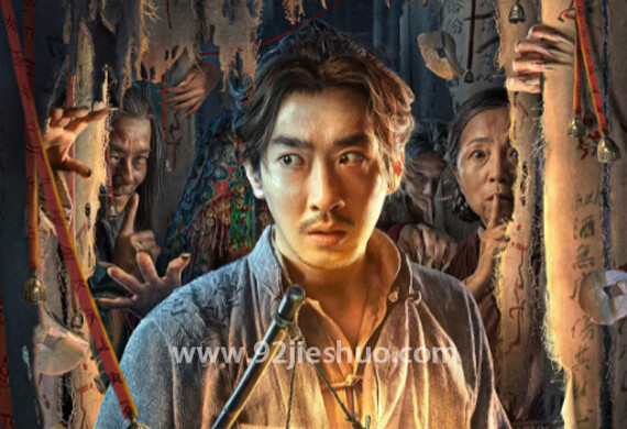 《打更人怪谈》电影解说文案