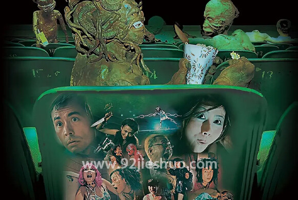 《鬼请你看戏》电影解说文案