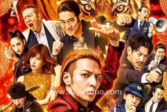 《鼹鼠之歌2：香港狂骚曲》电影解说文案