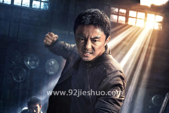 《东北警察故事2》电影解说文案